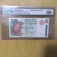 補版獅子號：2003年 渣打銀行 50元 ZZ286666 PMG 66 EPQ