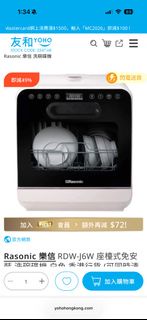Rasonic 樂信 RDW-J6W 座檯式免安洗碗碟機