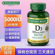 自然之寶維生D3 5000iu軟400粒維他命d3補鈣美國原裝進口
