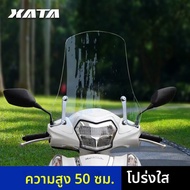 อะไหล่ปรับแต่งกันลมหน้ารถ Honda Lead 125 กระจกรอบหน้ารถหนา อะไหล่จักรยานยนต์ อะไหล่และอุปกรณ์ อุปกรณ