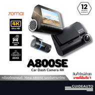 70mai Dash Cam 4K A800SE Dual-Vision 30 FPS Car Camera RC22 wifi กล้องติดรถยนต์ ควบคุมผ่าน APP