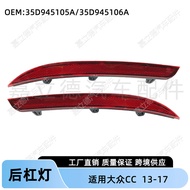 Suitable for Volkswagen Passat Passat CC 13-17 Rear Bumper Light Reflector Anti-Tracking Tail Light 