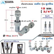 ล้อประคอง ประตู 19มม. (3/4" หรือ 6 หุน) เหล็ก อะไหล่ สำหรับ ประตูรั้ว บานเลื่อน บานโค้ง (แพ๊ค ล้อประ