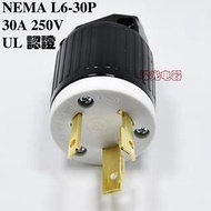 10個起售單個議價】NEMA L6-30P 30A 250V UL LK-6332美國發電機醫療器械組裝插頭