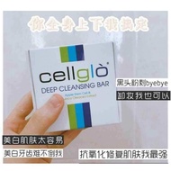 【Cellglo Deep Cleansing Bar】没盒子💯%安全性的Cellglo美白皂-all have beg bar