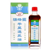 德國漢堡里哈明 - 活絡靈千里追風油(活絡油)50ML
