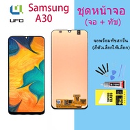 หน้าจอ Samsung galaxy A30/A305/A305F พร้อมทัชสกรีน LCD Display จอ + ทัช ซัมซุง กาแลคซี่ A30/A305/A30