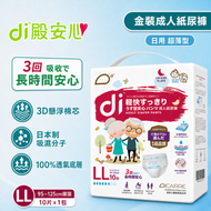 Di - 金裝成人紙尿褲(超薄內褲型設計) - 加大碼-10片x 1包  #紙尿褲#成人紙尿褲#尿褲#成人尿褲#褲型紙尿褲#復健尿褲#老人家尿片#成人拉拉褲#內褲型尿片#尿片褲