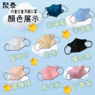 🎊獲獎傑出商店擁3仟好評🎊滿6盒包順豐🎉台灣製聚泰2-5歲幼童/6-10歲兒童3D立體有鼻鐵款💕奈米鋅銅離子抑菌✅醫用口罩防病毒VFE99%💖另有成人款💕台灣製耳繩立體3D 醫療口罩Medical m