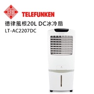 TELEFUNKEN 20L DC冰冷扇 (水冷扇) LT-AC2207DC燦坤線上購物