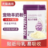 MEOWNI宠物狗狗猫咪羊奶粉宠物配方小猫小狗幼犬通用羊奶粉成犬幼猫狗奶粉 300g/罐