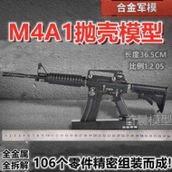 滿299發貨12.05合金軍模M4A1步槍模型仿真全金屬合金槍男孩玩