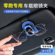 Zero Running T03 Zero Running C11 Zero Running C01 Zero Running S01 Car Glasses Clip Car Sun Visor S