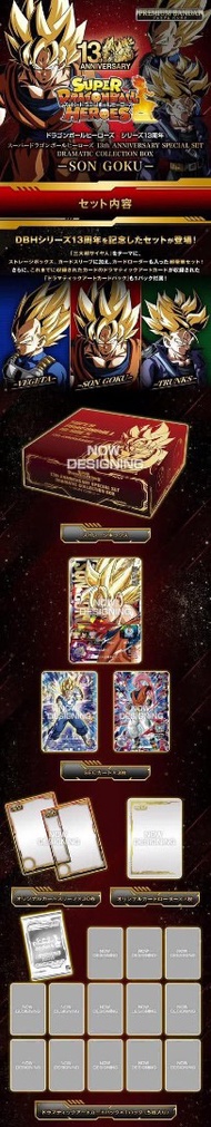 龍珠 Dragon Ball 13th ANNIVERSARY SPECIAL SET DRAMATIC COLLECTION BOX  carddass 閃卡 閃咭