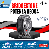 Bridgestone POTENZA ชุด4เส้น RE004 195/55R15 205/45R17 215/55R17 205/55R16 ปี24  แถมจุ๊บยาง บริจสโตน