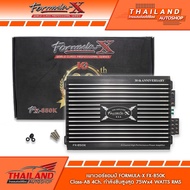 FORMULA-X  FX-850K เพาเวอร์แอมป์ CLASS AB 4Ch กำลังขับสูงสุด 75x4 W. RMS มาพร้อมชุดสาย 1 ชุด