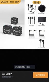 直播必備 戶內戶外 maono wm820無線領夾式麥克風直播收音麥器閃客專用手機降噪