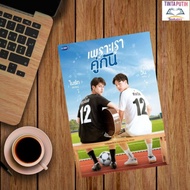 TERMURAH Novel : 2gether - The Novel by JittiRain