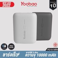 [ส่งเร็ว 1-2 วัน] Yoobao PD19 mini Powerbank 10000mAh Fast Charge/QC/PD20W White 10000 mAh