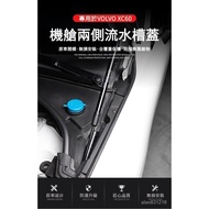 Suitable For VOLVO XC60 Wiper Drain Sink XC60 Anti-Leaf Sundries Clogging Handy Tool XC60 Dedicated 