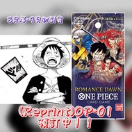 (再版Reprint預訂23/7截單)[日版ONE PIECE TCG] OP-01 Romance Dawn Booster Box(海賊王咭牌遊戲: 冒險黎明 補充包) #航海王 #海賊王 #TC