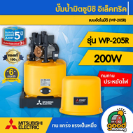 MITSUBISHI ปั๊มอัตโนมัติ รุ่น WP-205R ขนาด 200W  มิตซูบิชิ ของแท้100% ถังกลม ปั๊มน้ำอัตโนมัติ ปั๊มบ้