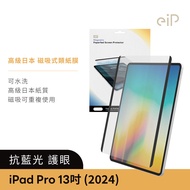 eiP 日本磁吸式 iPad類紙膜 (抗藍光 / 高級日本紙質 / 可重複使用)/ iPad Pro M4 13吋u003c2024新款>