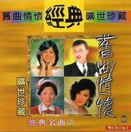 旧曲情怀 旷世珍藏 经典名曲 双CD 邓丽君 余天 凤飞飞 杨小萍 青山 刘家昌 蔡琴 甄妮 陈芬兰 24 Bit Processing Gold Disc Original New And Seal