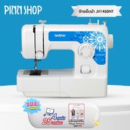 [สินค้าพร้อมส่ง][รุ่นเหนือกว่าJV1400 มีระบบสนเข็มอัตโนมัติ ] จักรเย็บผ้า Brother JA1450NT จักรเย็บผ้