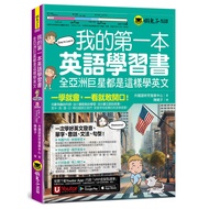 My First English Learning Book: This Is How All Asian Superstars Learn (With AI Speaking/Listening Q