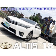 2014年 TOYOTA ALTIS 一手車 定速 多功能影音 回去加油可馬上上路 全額貸輕鬆月付千元!!