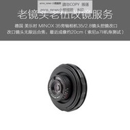 現貨德國 美樂時 MINOX 35旁軸相機35/2.8鏡頭挖鏡改口服務