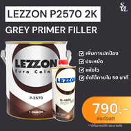 สีพื้นกลบรอย LEZZON P-2570 GREY 2K