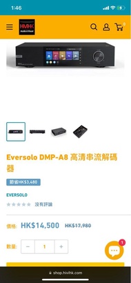 店交收Eversolo DMP-A8 高清串流解碼器 行貨 1 年保