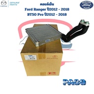 คอยล์เย็น ตู้แอร์ Ford Ranger T6 ปี2012 - 2018 Mazda BT50 Pro คอยเย็น Ford Ranger 2012 BT50PRO คอล์ย