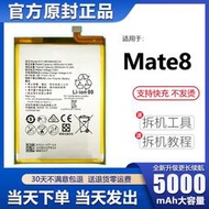 現貨.適用于華為mate8電池M8電板升級MT8大容量NXT-AL10原裝LN原廠正品