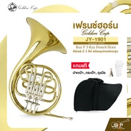 เฟรนช์ฮอร์น คีย์เอฟ มี 3 คีย์ พร้อมอุปกรณ์ครบชุด Golden Cup JY-1901 (Lacquer Finish) Key F 3 Key Fre