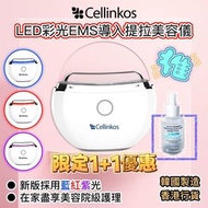 大癲價🤩$400包順豐站Cellinkos LED 彩光 EMS 導入提拉美容儀