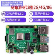 現正熱銷中⏎樹莓派4代 Raspberry Pi 4B 開發板 python  2G 4G 8G