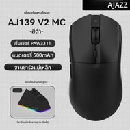 AJAZZ AJ139Pro/AJ139V2MC เมาส์ไร้สาย PMW3395/PAW3311 ชิปเซ็ตสําหรับเล่นเกม 12000-26000dpi เมาส์สําหร