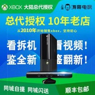 【立減20】【xbox大陸總代授權】XBOX360 E SLIM主機 KINECT互動體感游戲機