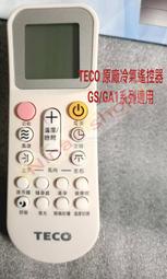 新款 TECO 東元原廠冷氣遙控器 GS/GA1/ZRS/ZR/ZR2系列適用 附電池*2
