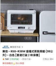 樂信 Rasonic RSG-R38W 蒸焗爐 (38公升) 白色
