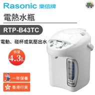 樂信 - RTP-B43TC 電動、碰杯或氣壓出水電熱水瓶(4.3公升)【香港行貨】