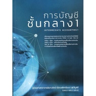 [Chulabook] Middle ACCOUNTING Book 1 (INTERMEDIATE 1) (9786165656580) c111