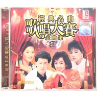 Chinese CD 林淑蓉 Lin Shu Rong / 李茂山 Li Mao Shan / 林美音 Lin Mei Yin / 千百惠 Qian Bai Hui - 经典名曲歌唱大赛金曲集 (CD