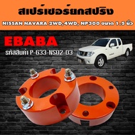 Spacer Spring Lift Car Set For NISSAN NAVARA 2WD 4WD Size 1.5 Inches Code P-633-NS02-03