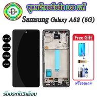 หน้าจอมือถือแท้ Samsung Galaxy A52 (5G) เม็ดสีเข้ม100% (สแกนนิ้มือบนจอได้)อะไหล่LCDจอชุดพร้อมทัชสกรี