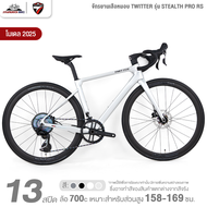 จักรยานเสือหมอบ TWITTER รุ่น STEALTH PRO RS 2025 13สปีด (ชุดขับเคลื่อน Retrospec ตัวถังฟูลคาร์บอน)