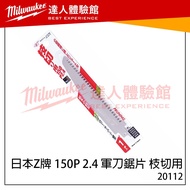 [Broken Disc] Japan Z Brand Made In 150 P2.4 Saber Saw Blade For Branch Cutting 150 20112 Wood
